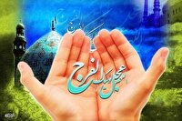 برگزاری مراسم استغاثه به امام زمان (عج) در حرم رضوی