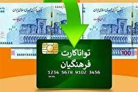 طرح توانا کارت اولین شبکه اعتباری امروزی در کشور است