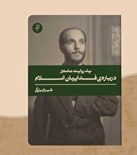 به نشر «فداییان اسلام» را روانه بازار کرد