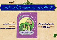 کتاب «قصه یک پیراهن»، در جمع برگزیدگان کتاب سال حوزه