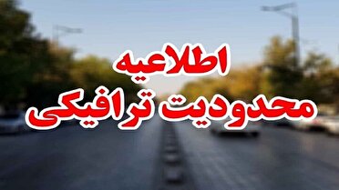 اجرای تمهیدات ترافیکی ویژه یوم الله ۲۲بهمن
