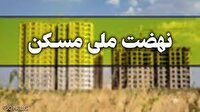 تامین ۱۰۰ هزار قطعه زمین در طرح نهضت ملی مسکن خراسان رضوی