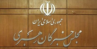 اعلام اسامی ۸ نامزد نهایی انتخابات مجلس خبرگان از حوزه خراسان رضوی