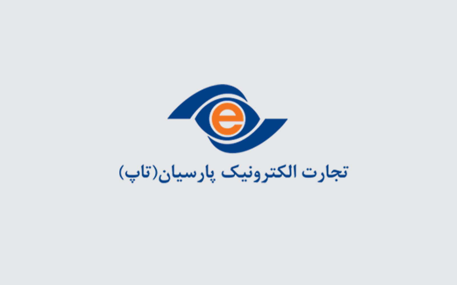 شرکت تجارت الکترونیک پارسیان برگزار می کند / مناقصه عمومی تأمین کارت Pvc