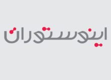 تامین مالی طرح «دانش‌مان اینترنت اشیا» بر سکوی اینوستوران قرار گرفت / دریافت سود سالانه ۴۲ درصدی