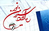 پایان جشنواره استانی ره آورد سرزمین نور در استان البرز