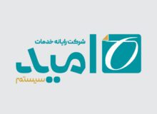 شرکت رایانه خدمات امید در دو عنوان شغلی استخدام می‌کند