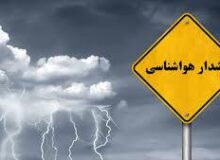 صدور هشدار سطح زرد هواشناسی برای خراسان رضوی