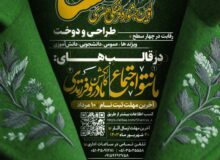 آغاز به کار جشنواره «شمسا» در خراسان رضوی