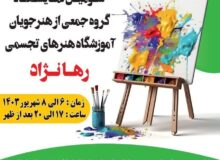 برپایی نمایشگاه نقاشی گروهی در نیشابور