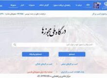 ثبت ۵۵ هزار درخواست مجوز کسب‌وکاردر خراسان رضوی