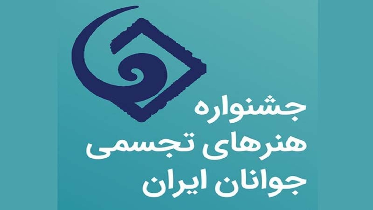 راهیابی۱۶هنرمند از خراسان رضوی به جشنواره ملی هنر‌های تجسمی