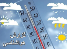 کاهش ۹ درجه‌ای دما در نیمه شمالی استان قزوین 