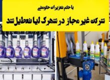 تعطیلی کارخانه متخلف در شهرک صنعتی لیا