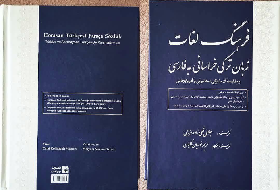 رونمایی از کتاب «فرهنگ لغات زبان ترکی خراسانی به فارسی» در کتابخانه حرم رضوی