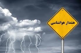 تداوم ناپایداری‌های جوی در آسمان استان