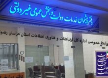 صدور مجوز ۱۵۹ دفتر پیشخوان در خراسان رضوی