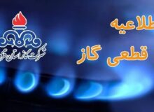 قطعی گاز در منطقه پونک قزوین