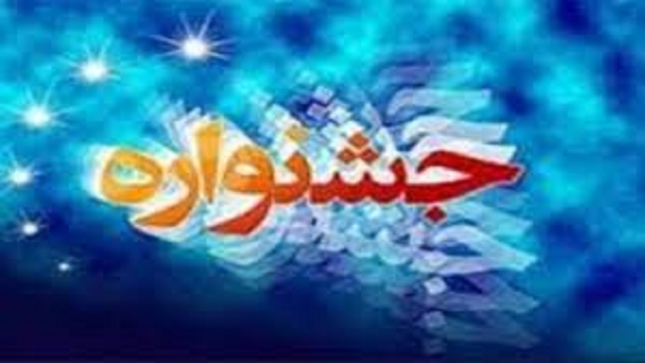 برگزاری نخستین جشنواره فرهنگی – ورزشی آذربایجان شرقی با عنوان تابان