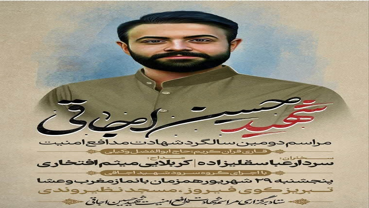 برگزاری سالگرد شهید اجاقی در تبریز