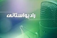 برنامه رادیویی پیام آفتاب  برنامه ای با رویکرد اطلاع رسانی در حوزه خدمات عمومی