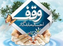 اختصاص زمین وقفی برای توان جویان ذهنی در تبریز