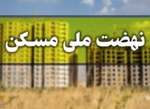 افتتاح ۲۷۰۰ واحد نهضت ملی مسکن در شهر جدید سهند