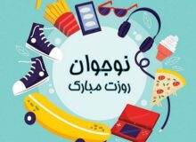 برگزاری برنامه فرهنگی به مناسبت هفته نوجوان در مشهد