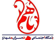 استقبال زوجین جوان مشهدی از همایش «باهم فاطمی»