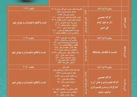 آغاز بیست و هشتمین هفته فیلم و عکس نیشابور