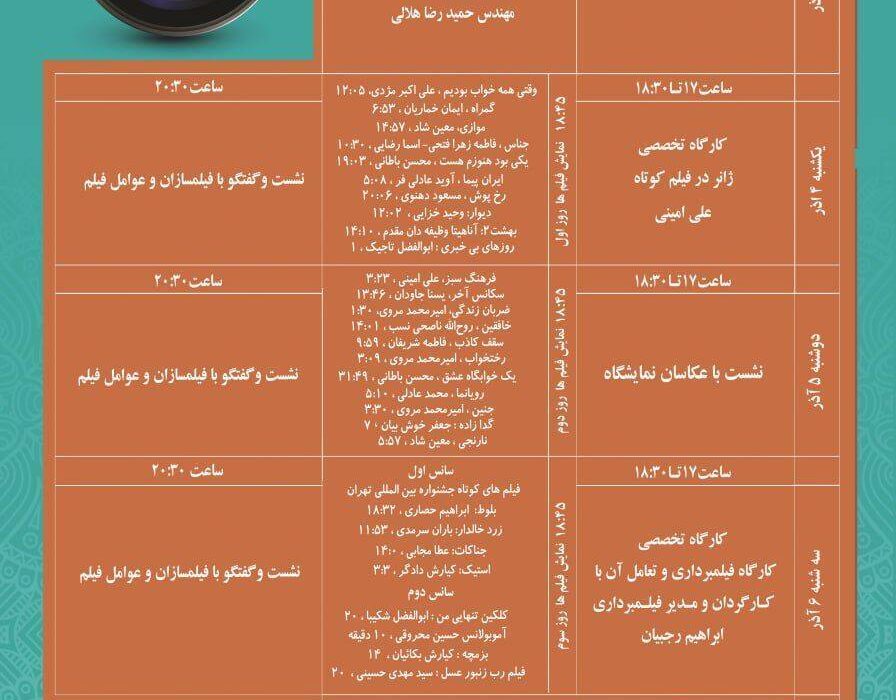 آغاز بیست و هشتمین هفته فیلم و عکس نیشابور