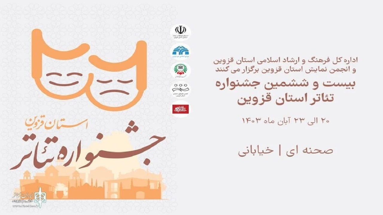 ۱۵ نمایش در جشنواره تئاتر قزوین به روی صحنه رفت