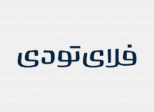 فلای‌تودی از فروش ۲۰۰ میلیارد تومانی سفرکارت در نیمه اول سال خبر داد