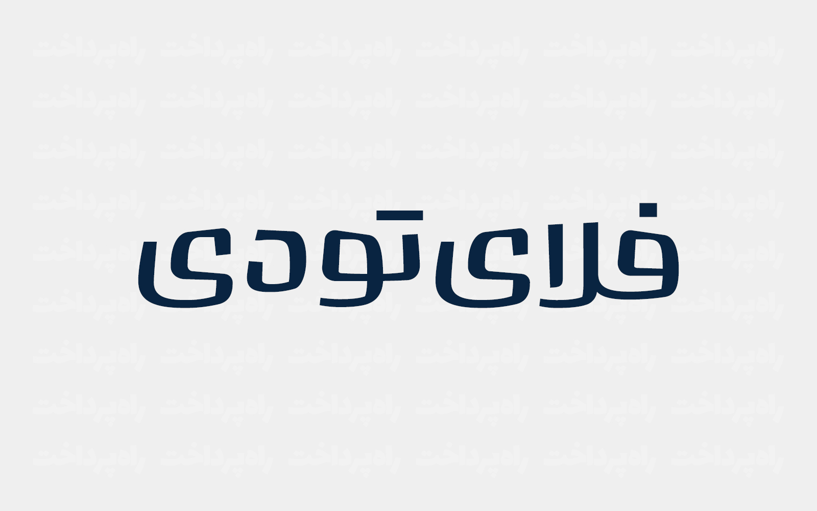 فلای‌تودی از فروش ۲۰۰ میلیارد تومانی سفرکارت در نیمه اول سال خبر داد