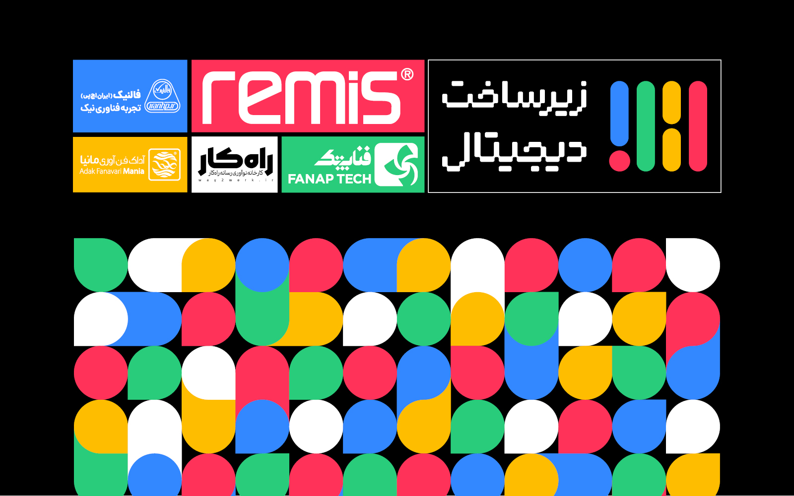 حامیان اولین رویداد زیرساخت دیجیتال چه شرکت‌هایی هستند؟